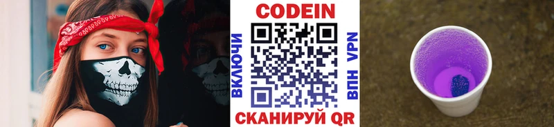 Кодеиновый сироп Lean Purple Drank  Цимлянск 